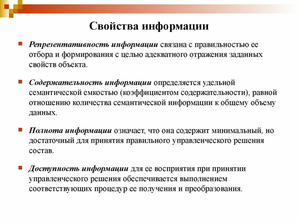 Признаки информации примеры. Репрезентативность информации это. Репрезентативная информация примеры. Репрезентативность информации примеры. Свойства информации.