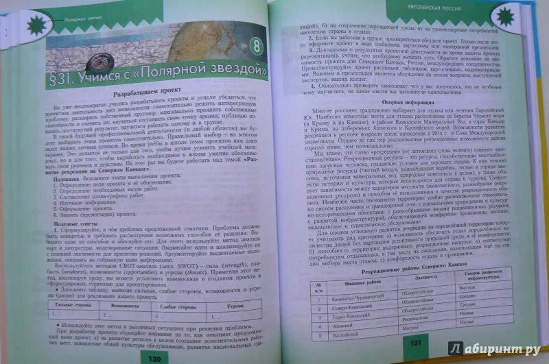 Параграф 31 учимся полярной звезде
