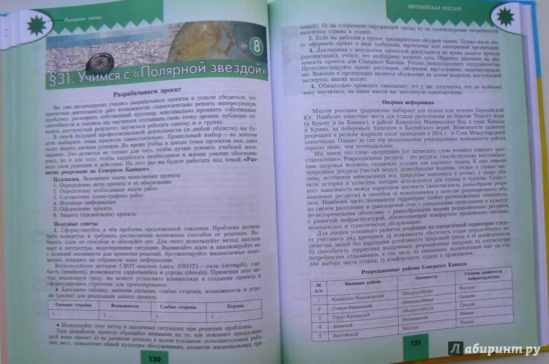 География 5 6 класс учебник 20 параграф. География. 9 Класс. Учебник. География Учимся с полярной звездой. География 9 класс Алексеев Полярная звезда. География 8 класс учебник Алексеев.