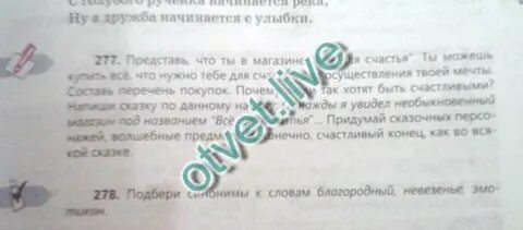 Сочинение магазин счастья 6 класс