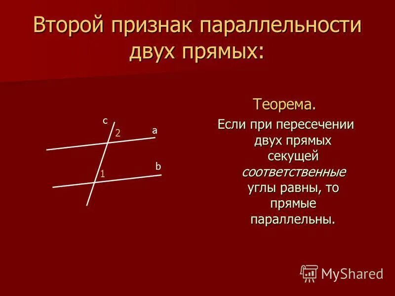 Теорема если при пересечении двух прямых секущей. Углы между параллельными прямыми. Теорема если при пересечении 2 прямых секущей соответственные углы. Теорема если при пересечении двух прямых секущей. При пересечении двух прямых секущей сумма односторонних.