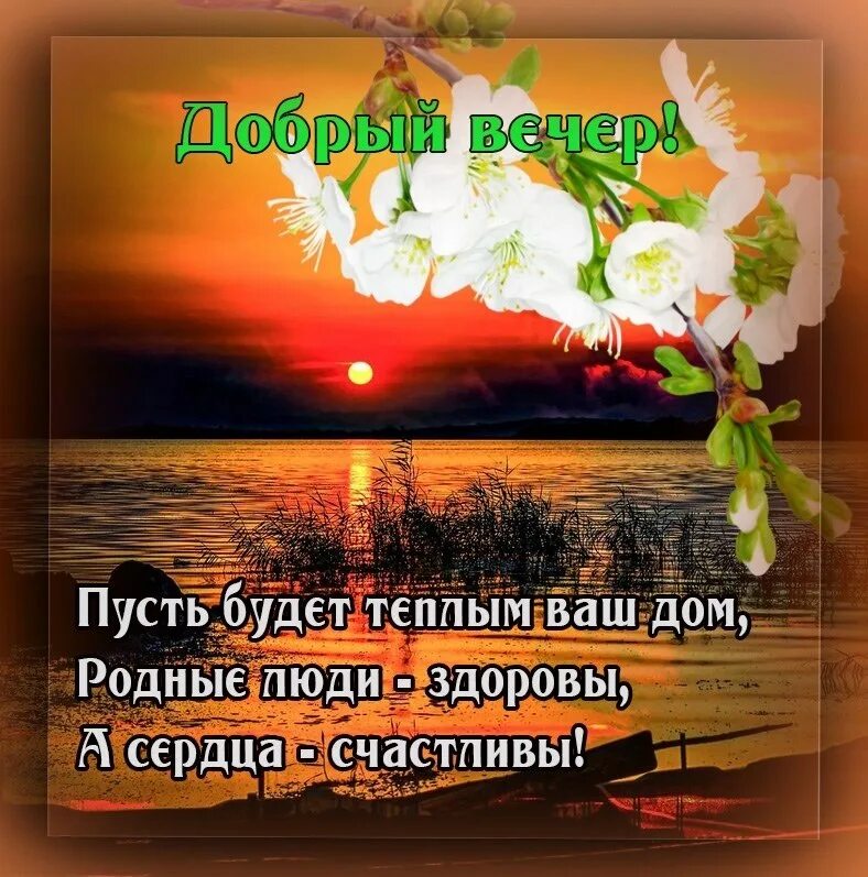#ДобрыйВечер@best_cards_for_you 2023 Лучшие открытки и поздравления ВКонтакте