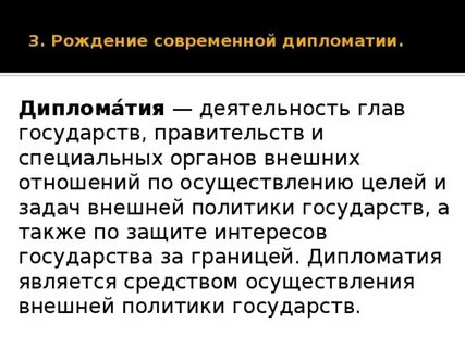 Двусторонняя и многосторонняя дипломатия
