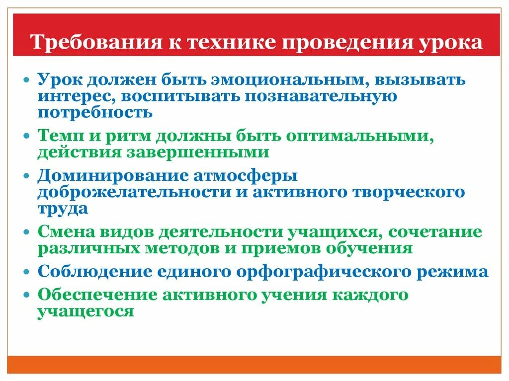 Требования к урокам технологии. Технологии проведения урока. Требования к технике проведения урока. Технологии ведения урока. Различные технологии по проведению урока.