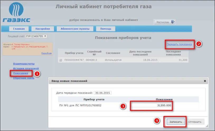 6550101 ru личный. ГАЗЭКС личный кабинет для физических. Показания счетчиков ГАЗЭКС. ГАЗ-НН.ру личный кабинет. ГАЗЭКС личный кабинет Свердловская.