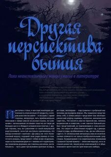Авторы ужасов