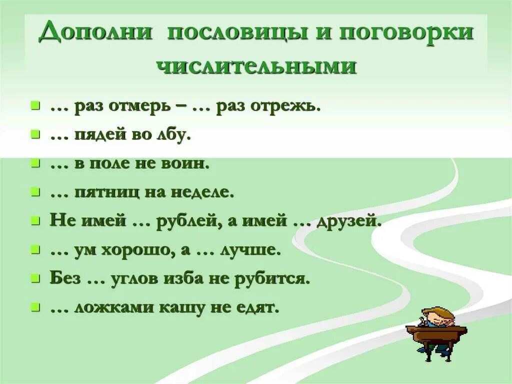 Пословицы с именами числительными 4 класс. Числительные в поговорках. Пословицы с числительными. Пословицы на тему числительное. Пословицы о числительных.