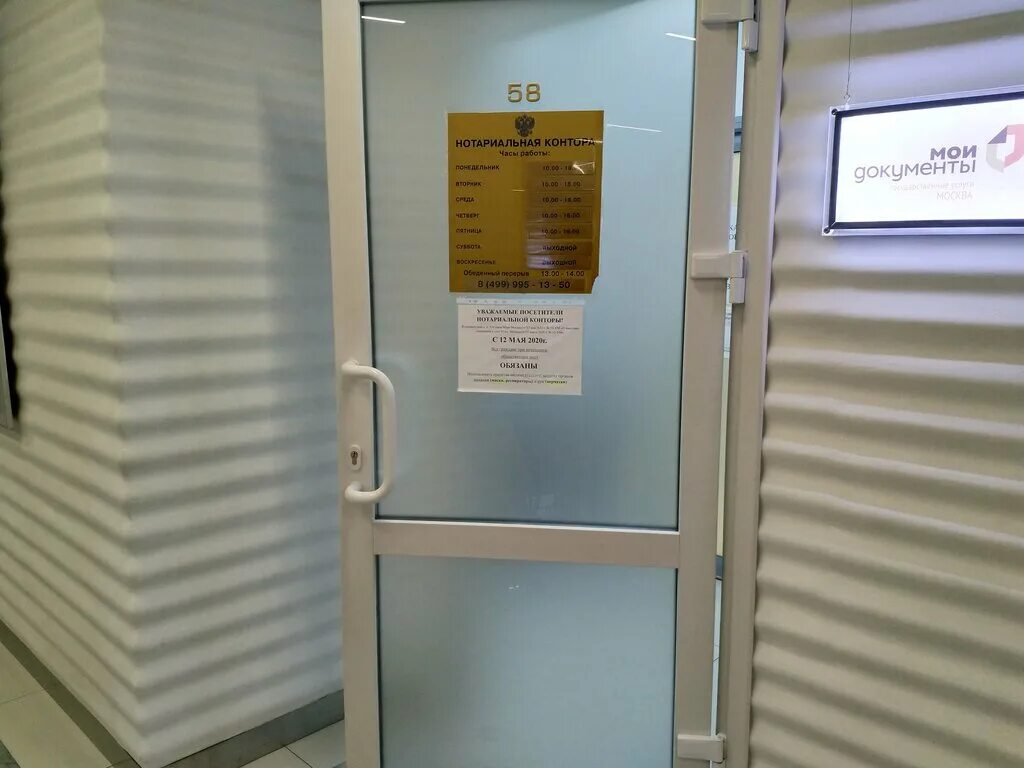 нотариус павел сугробов москва. нотариальная контора москва шоссе энтузиастов. шоссе энтузиастов 26. нотариус м авиамоторная москва. энтузиастов, 26.