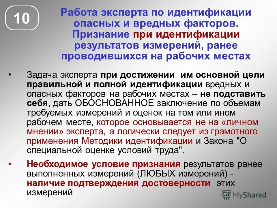 задачи идентификации. задача идентификации пользователя. идентификация личности в криминалистике. идентификация проб это. задачи идентификации товаров.