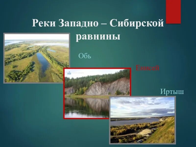Сообщение о западно сибирской равнине 4 класс. Западно сибирская равнина 4 класс окружающий мир. реки западно сибирской равнины 4 класс. западно-сибирская равнина презентация. презентация на тему западно сибирская равнина.