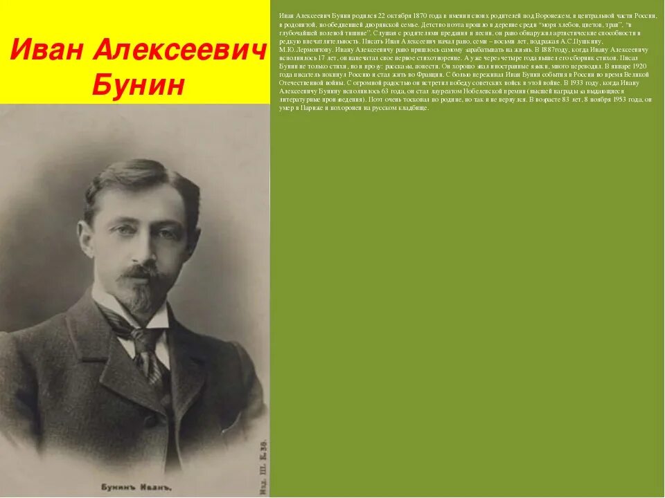 Урок 4 класс бунин детство. Детство Ивана Алексеевича Бунина.