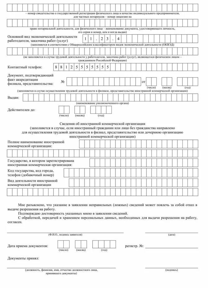 Уведомление приложение 7. Приложение 7 к приказу мвд россии 536 образец. приложение 7 к приказу мвд россии от 30.07.2025г 536. приложение 1 к приказу мвд россии от 30.07.2025 533. заявление на выдачу патента образец заполнения.