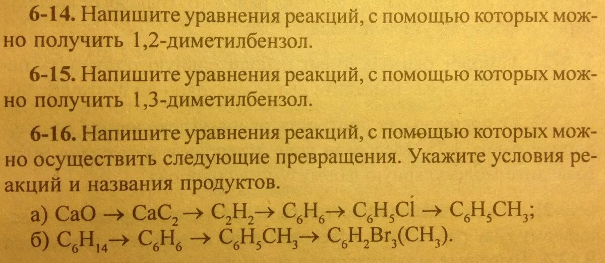 Карбид кальция плюс вода. Карбид кальция х1 бензол толуол х2. Карбид алюминия метан ацетилен. Осуществить следующие превращения бензола.