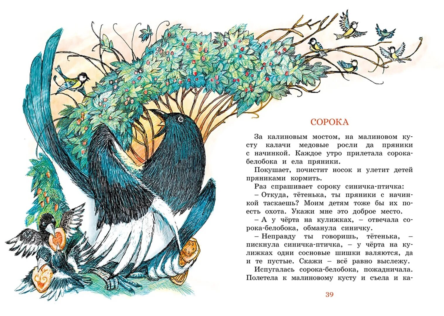 Сорочьи сказки о чем. "сорочьи сказки". Толстого сказка сорочки сказки. Н. Алексея николаевича толстого сорочьи сказки.