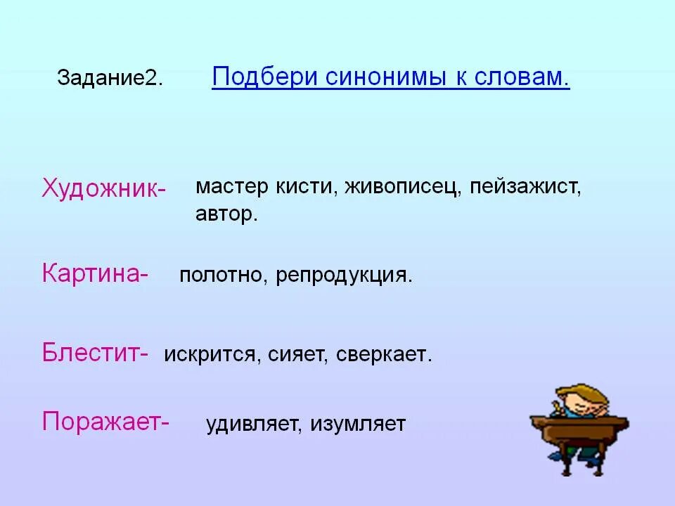 Побудить синоним. Подбери синонимы. Синонимы это. Подбери синонимы к словам. Синонимы к слову картина.