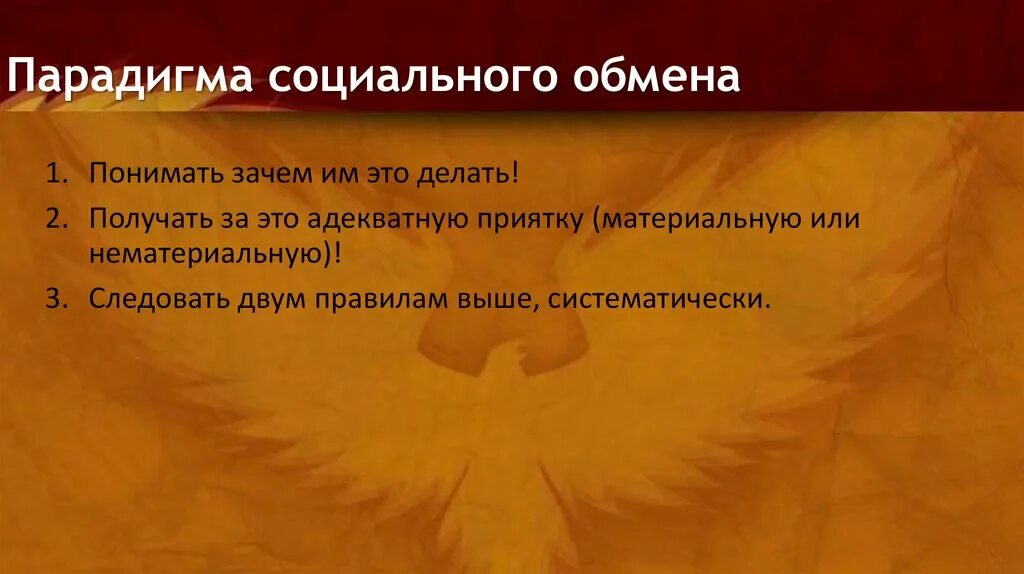 Парадигма обмена. Парадигма социальных фактов. парадигма социального действия. парадигма социальных дефиниций. как понять социальная парадигма.