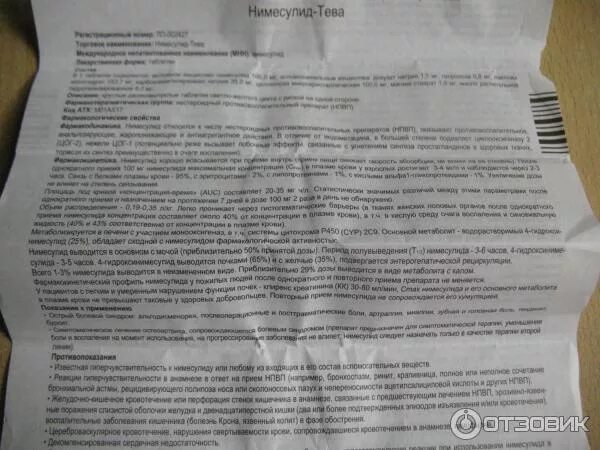 Отзыв о Таблетки ОЗОН Нимесулид Отличная замена сильно подорожавшему Найзу.