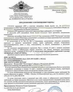 Соглашение о возмещении убытков