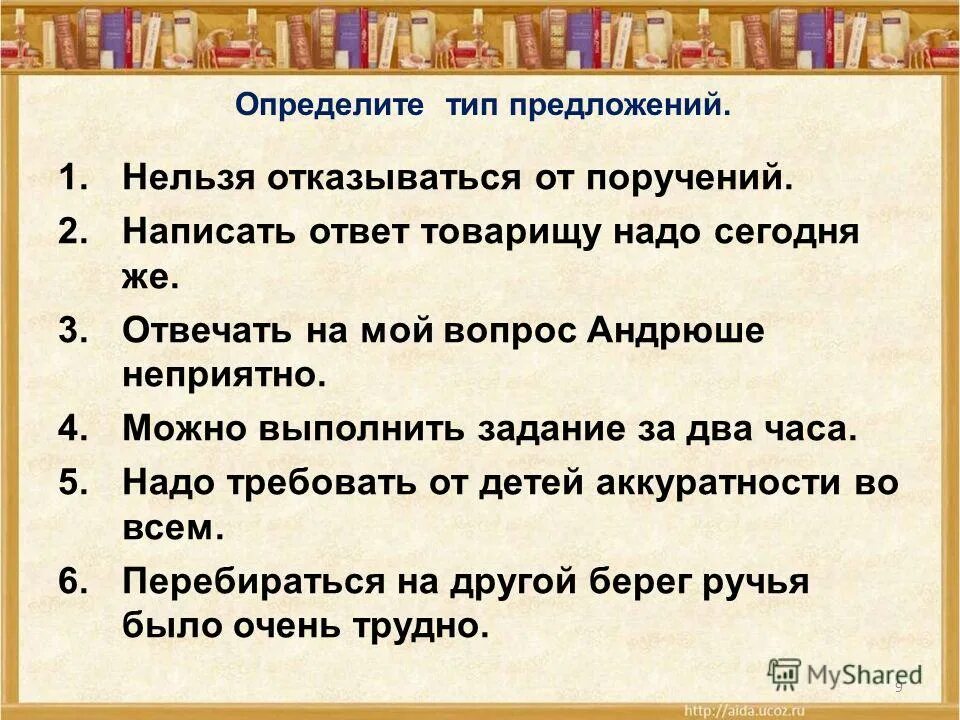 Определите тип односоставного предложения 27 запишите ответ