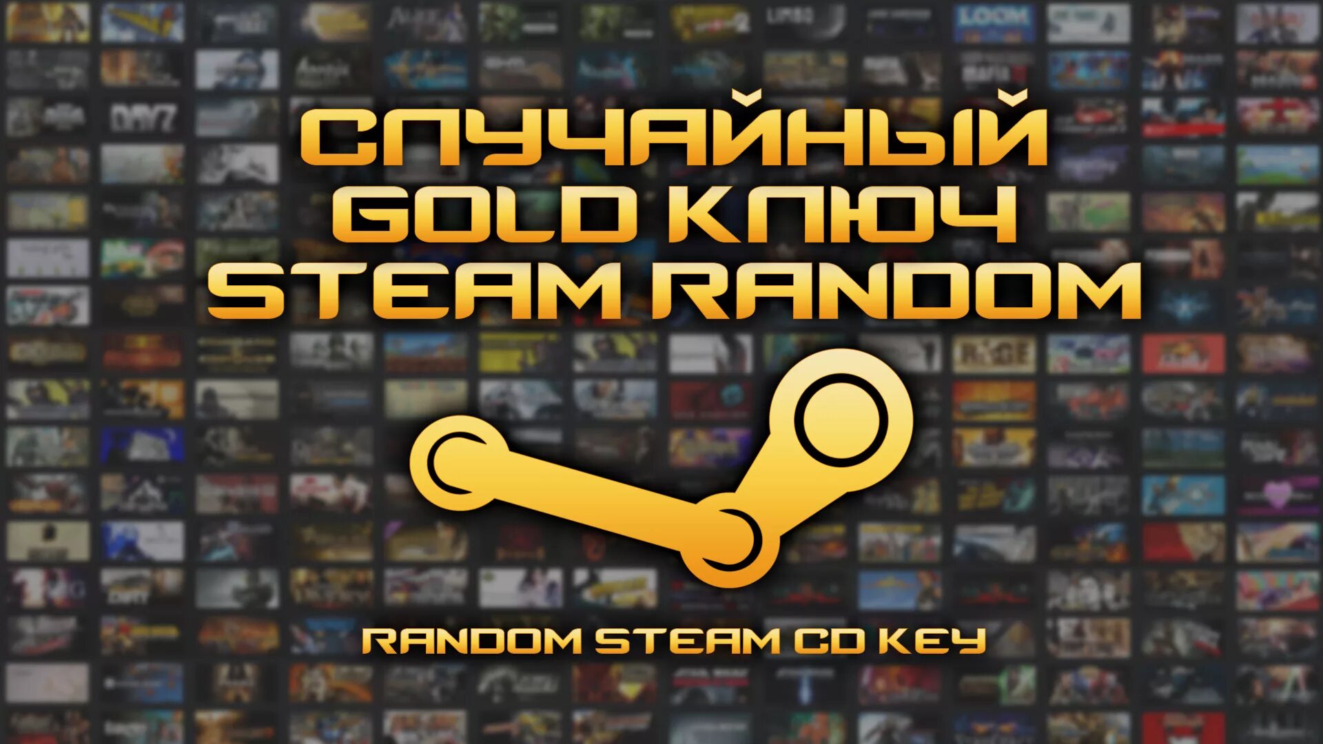 Steam игры. Ключи стим. Steam ключ. Ключи игр Steam.