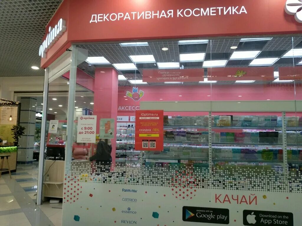 оптима екатеринбург сеть магазинов. оптима магазин. оптима косметика. оптима косметика. оптима ижевск.