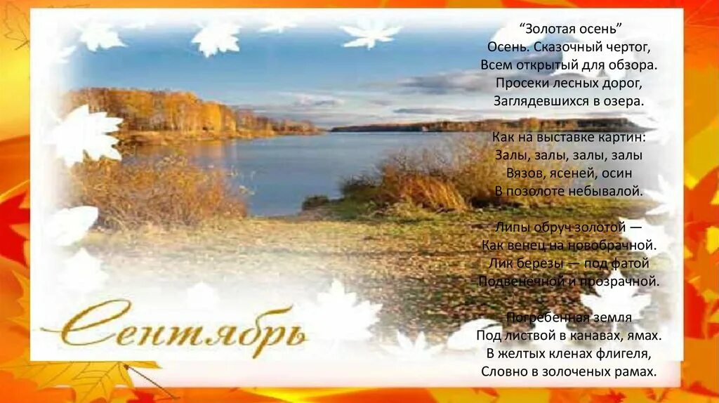Осень сказочный чертог всем открытый для обзора. Стихотворение осень сказочный чертог. Стихотворение б пастернака золотая осень. Б л пастернак золотая осень стихотворение. Стихотворение осень сказочный чертог.
