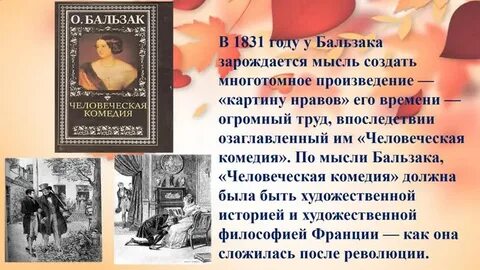 Гобсек анализ