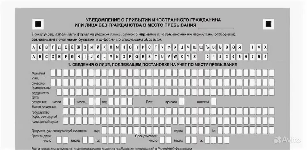 Уведомить о прибытии. Уведомление о постановке на учет иностранного гражданина. Уведомление о прибытии иностранного гражданина в место пребывания. Временная регистрация для иностранных граждан. Бланки регистрации временной по месту пребывания иностранных.