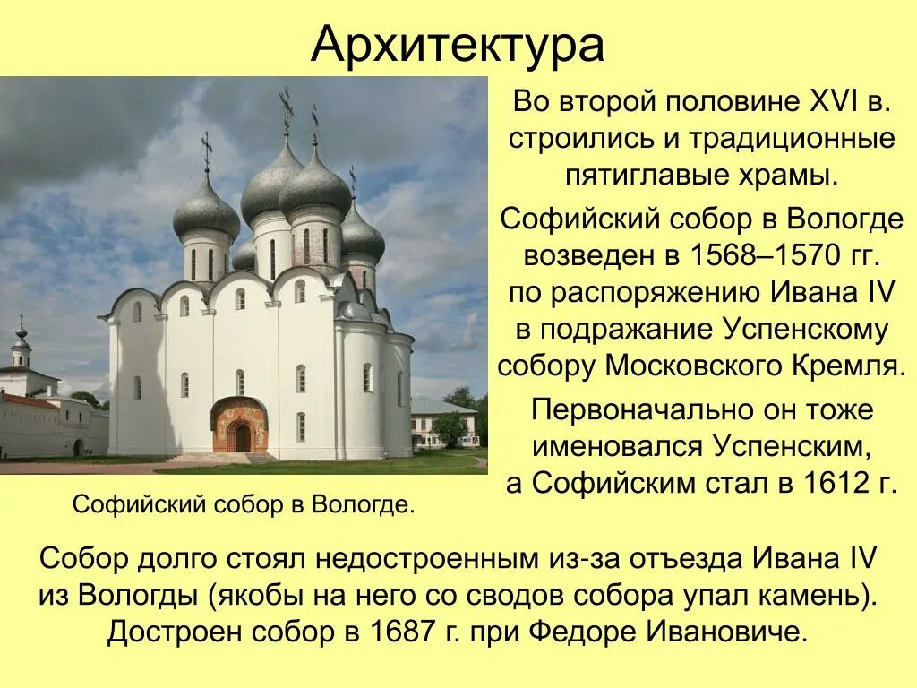 Русская церковь в 15 веке кратко. Сообщение о Софийском соборе в Вологде.