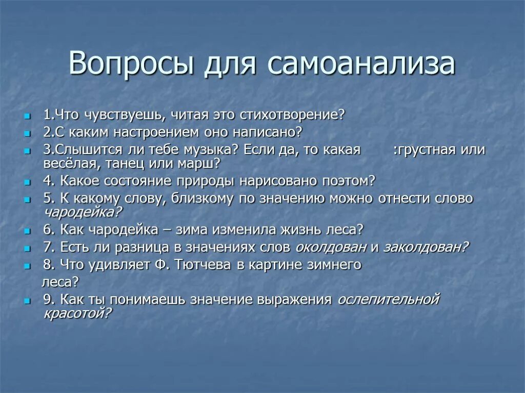 Вопросы к стихотворению. Вопросы для самоанализа. Придумать вопросы к стихотворению. Стихи с вопросами.