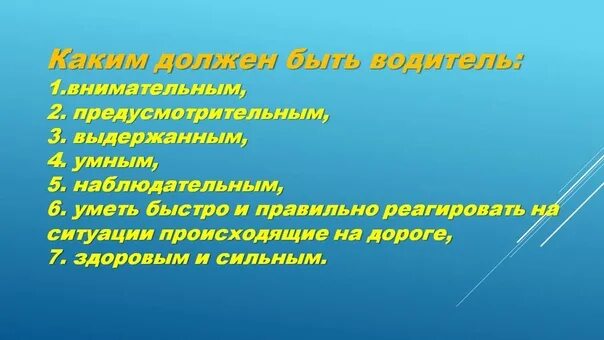 Что открывает мир наблюдательному человеку примеры. Личностные качества водителя. Профессионально важные качества водителя. Какими качествами должен обладать водитель. Личность и качество водителя.