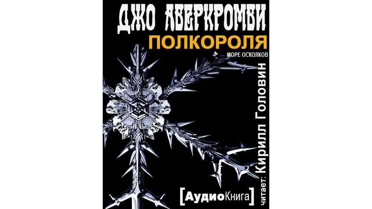 Осколки 1 читать. Осколки 1 читать
