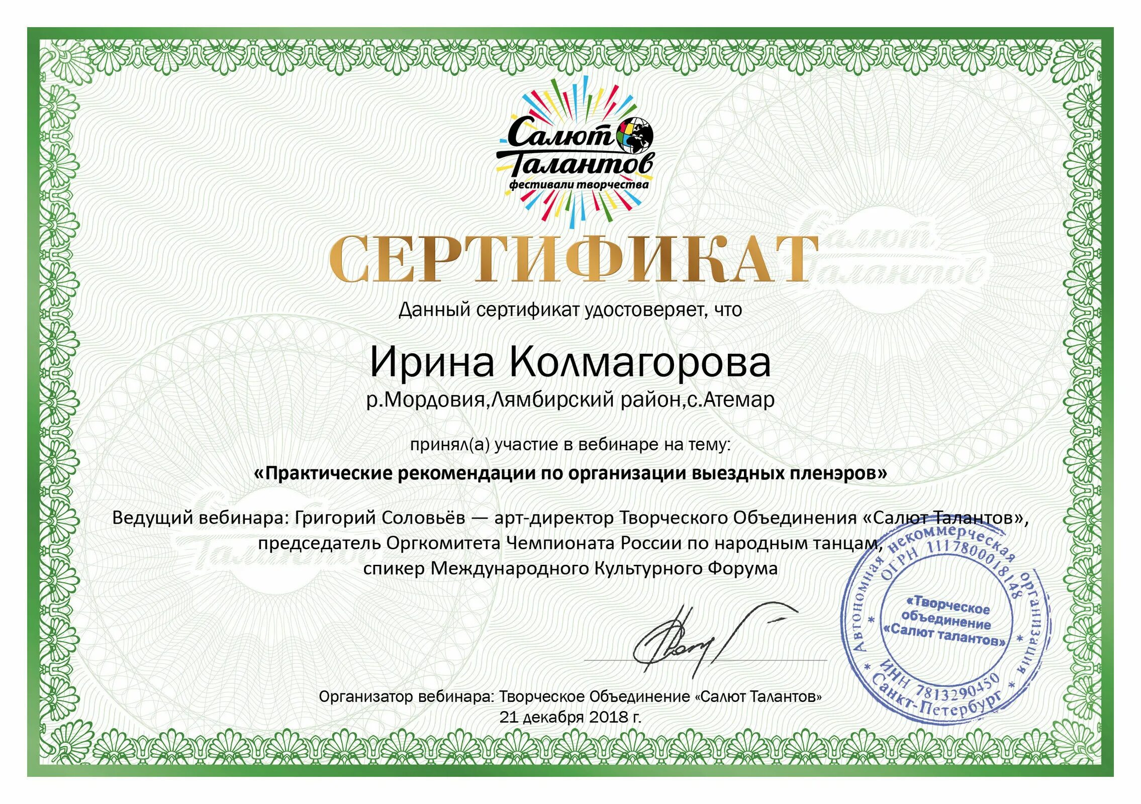 Сертификат удостоверяет что. Сертификат об участии в вебинаре. Сертификат об участии в мастер-классе. Сертификат подтверждает участие в конкурсе.