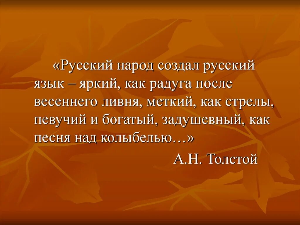 Русский язык как радуга после весеннего ливня. Русский язык яркий как радуга меткий как стрела задушевный как песня.