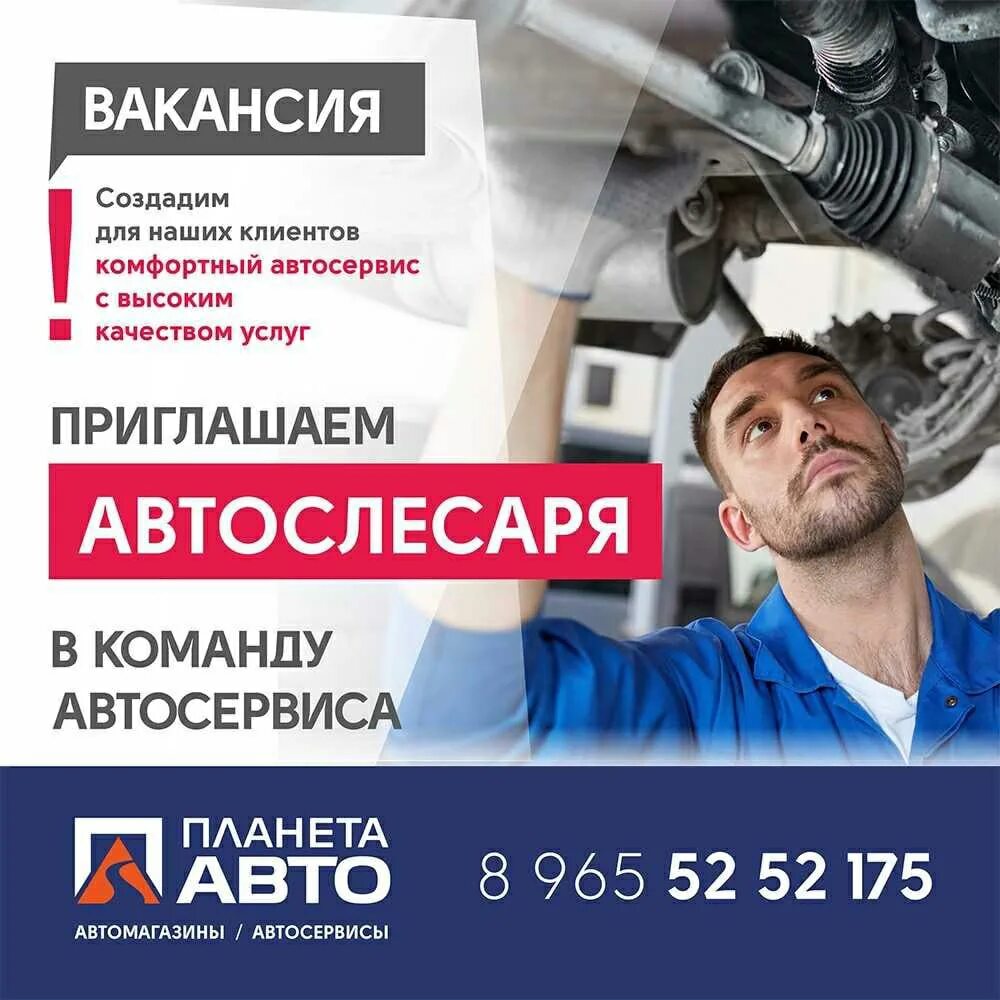 Требуется в автосервис. Приглашаем на работу в автосервис. Автослесарь. Приглашаем на работу автослесарей. Работа автослесарем в москве вахта