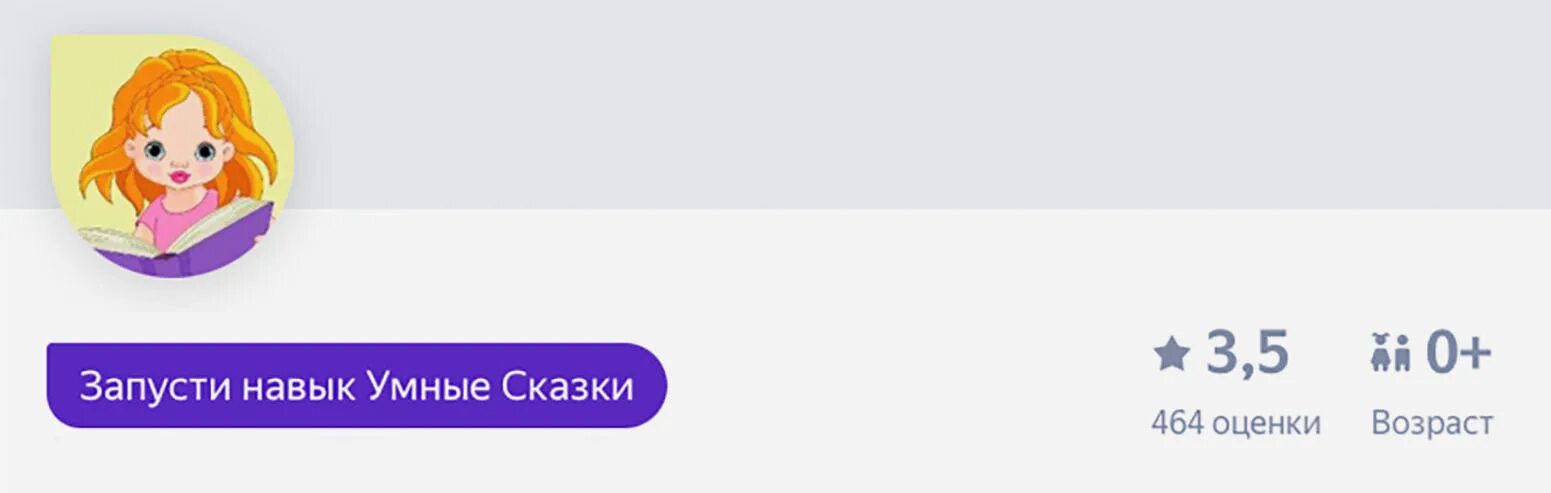 Попроси навык магазин приложений запрос. Навыки Алисы. Запусти навык Винкс. Навыки Алисы смешные истории.