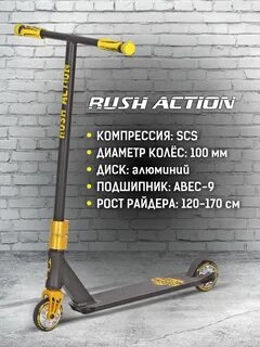 Трюковой самокат action