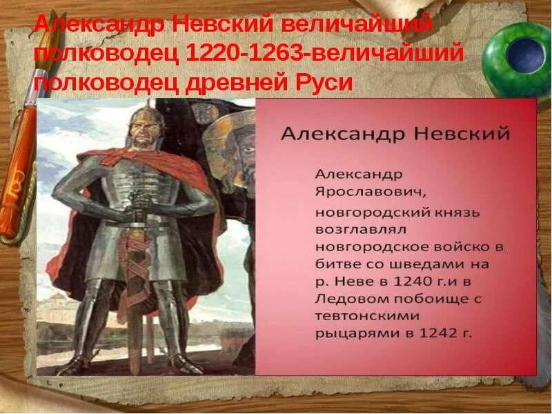 Великий древний полководец. Великие полководцы древней Руси.