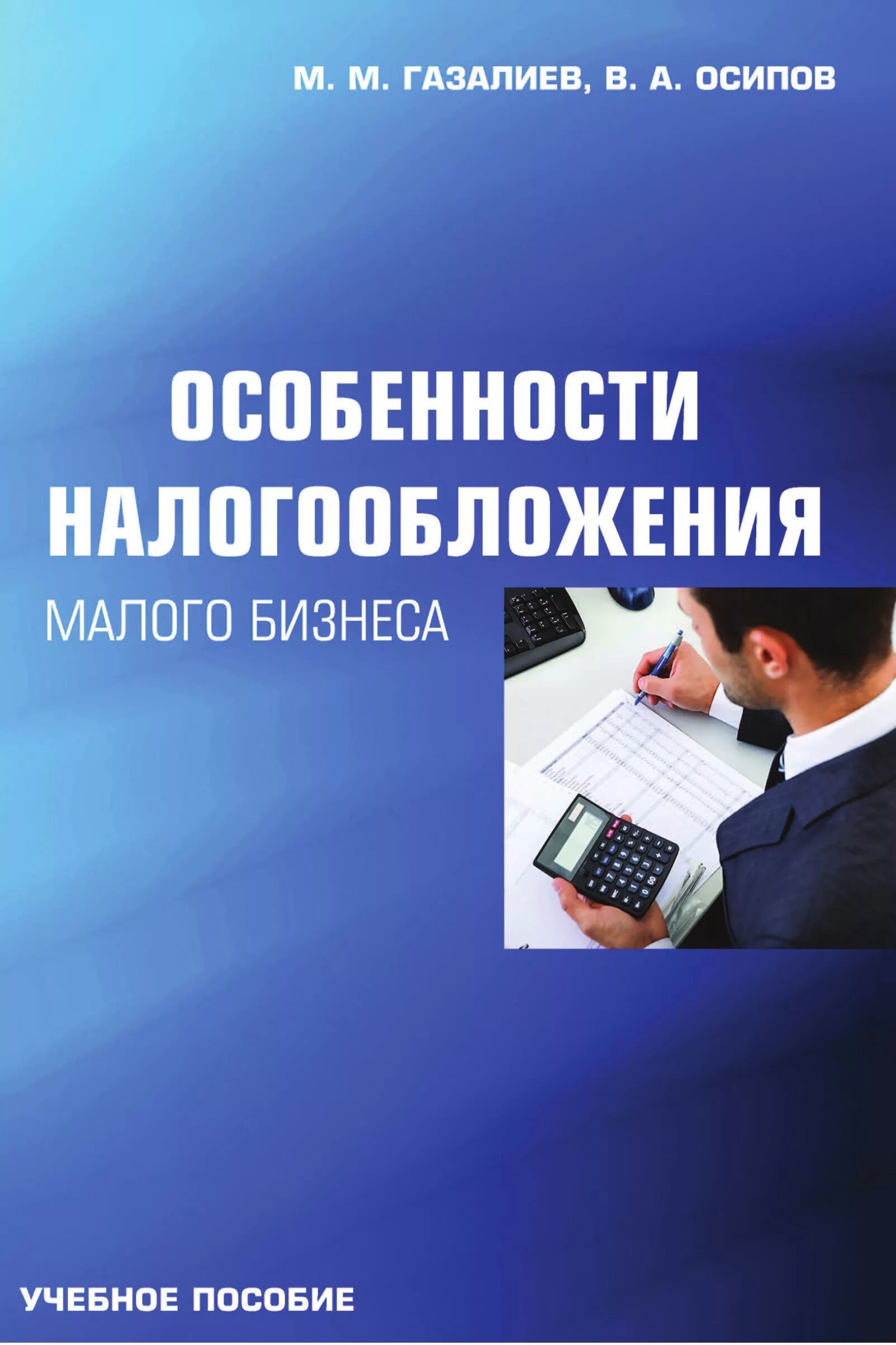 Налогообложение малого бизнеса. Особенности налогообложения малых предприятий. Налогообложение малого и среднего бизнеса. Особенности налогообложения малого бизнеса.