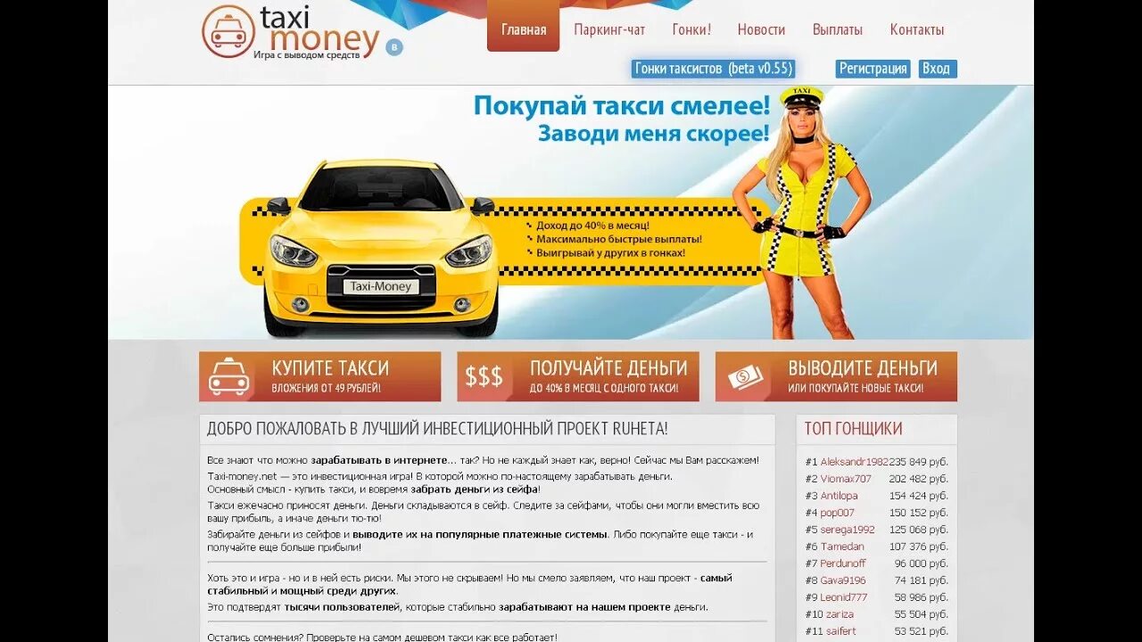 Такси деньги. Taxi money игра. Автомобили для такси мани. Шаблон сайта такси.