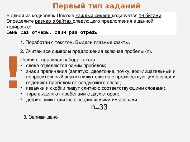 Определите размер в байтах следующего. В одной из кодировок Unicode каждый символ. В кодировке Unicode каждый символ кодируется 16 битами. Задание количественные параметры информационных объектов. Размер предложения в кодировке.