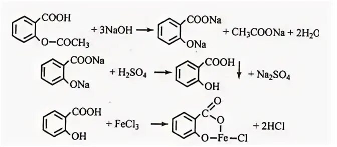 Ацетилсалициловая гидролиз. Ацетилсалициловая кислота качественные реакции. Ацетилсалициловая кислота и хлорид железа 3 реакция. Реакция ацетилсалициловой кислоты с гидроксидом натрия. Ацетилсалициловая кислота и едкий натр и серная кислота.