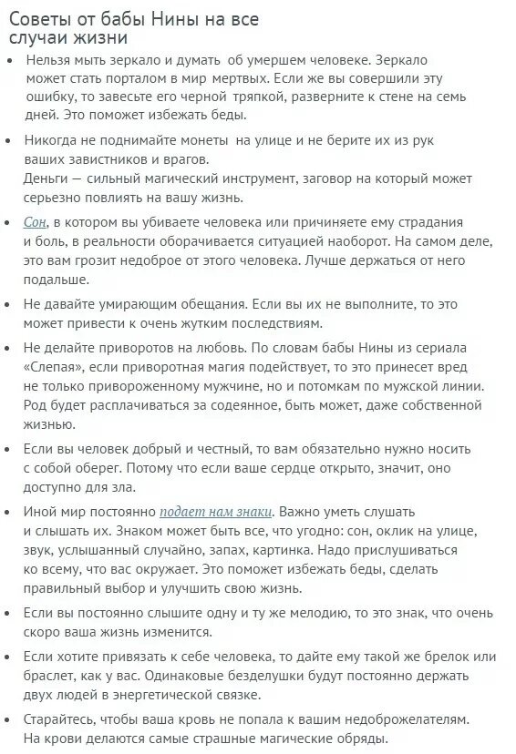 В какой день устраиваться на работу приметы. Приметы от бабы Нины. Приметы от бабы Нины слепой.