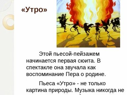 Произведение утро