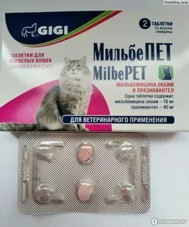 Мильпро для кошек