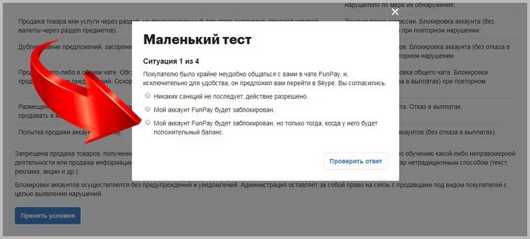 Как вернуть деньги на фанпей. Тест funpay. Ответы funpay. Тест фанпей ответы. Маленький тест funpay ответы.