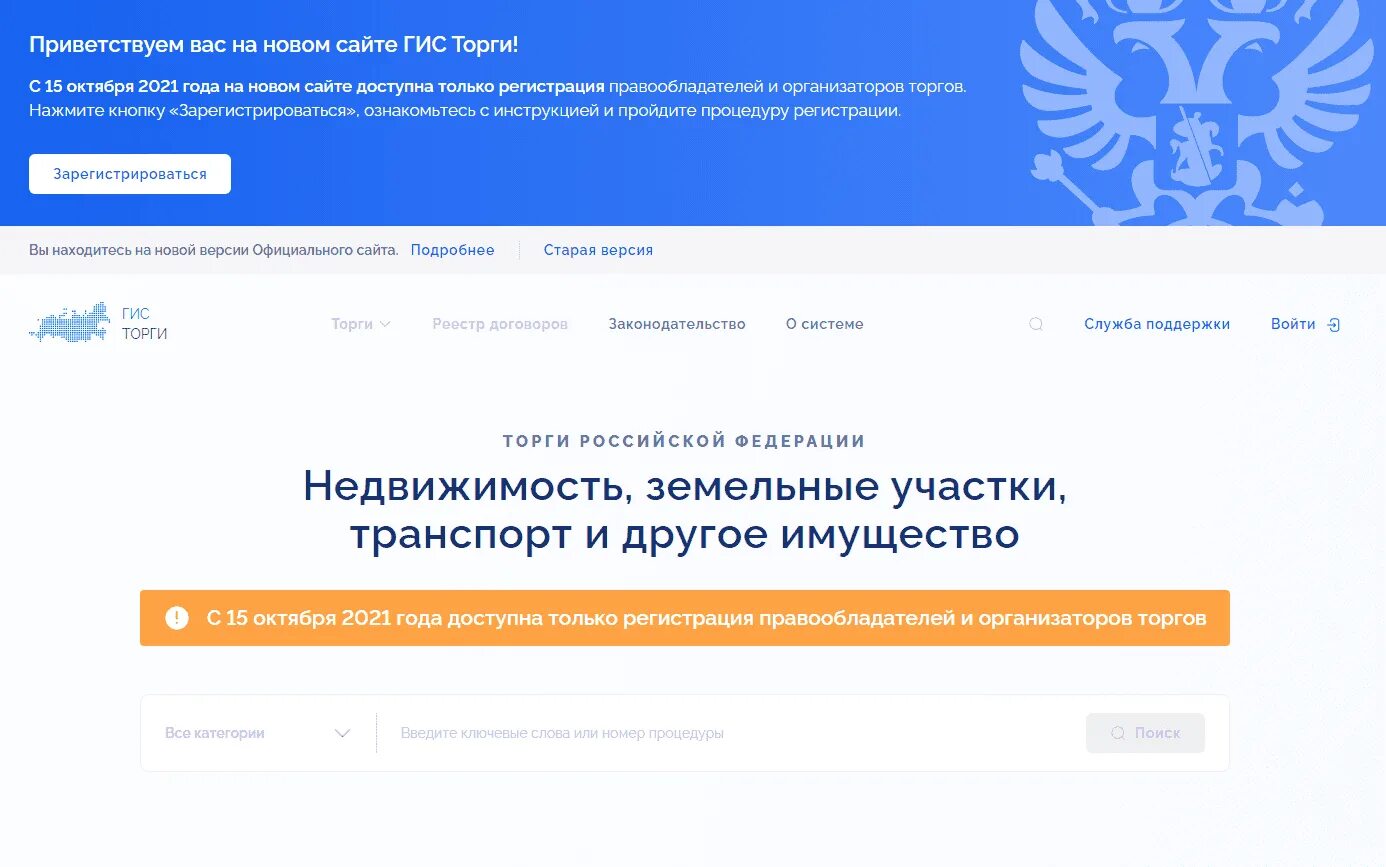 ГИС торги. Торги гов ру. Портал ГИС торги. ГИС аукцион торги. Torgi gov ru lotsearch1