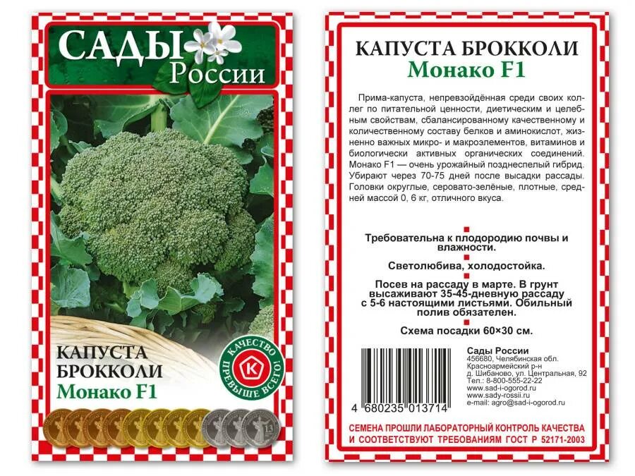 Капуста брокколи посадка на рассаду. Капуста брокколи Монако f1. Монако цветная капуста f1. Семена капуста брокколи Монако f1.