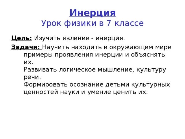 Задачи по физике инерция. Задачи по физике инерция