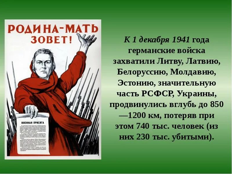 Родина мать зовет плакат. Родина мать зовет Военная присяга. М.И. Тоидзе "Родина-мать зовет" (1941). Плакат Родина мать зовёт фото.